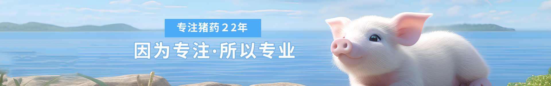 森澳達(dá)、河南森澳達(dá)、森澳達(dá)集團、獸藥生產(chǎn)廠家-商丘市森澳達(dá)動物藥業(yè)有限公司-商丘市森澳達(dá)動物藥業(yè)有限公司